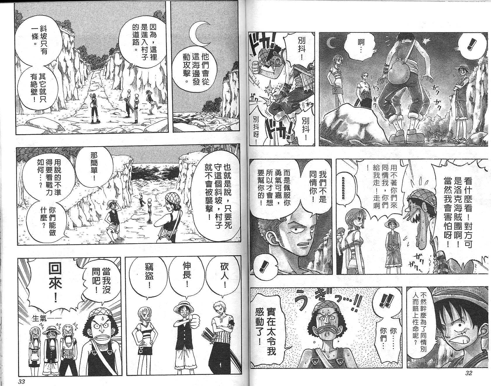 海贼王漫画,第4卷2图