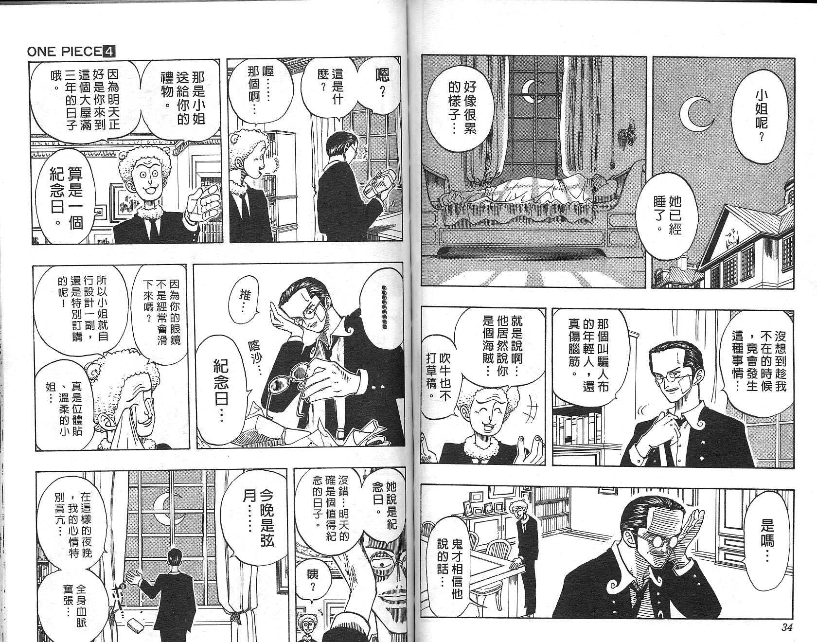 海贼王漫画,第4卷3图