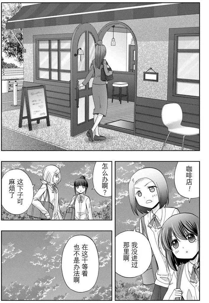 咲慕流年the dawn of age漫画,第41话试看2图