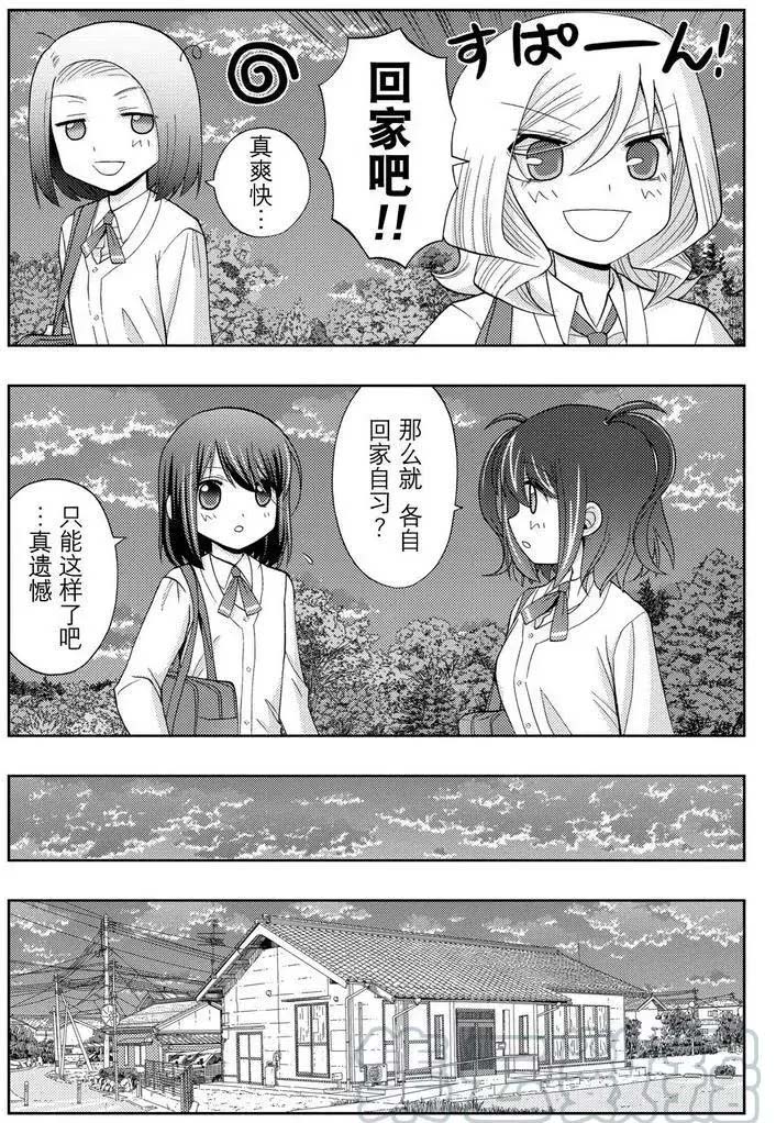 咲慕流年the dawn of age漫画,第41话试看3图