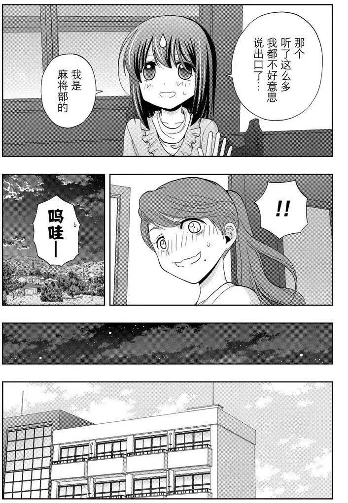 咲慕流年the dawn of age漫画,第41话试看5图