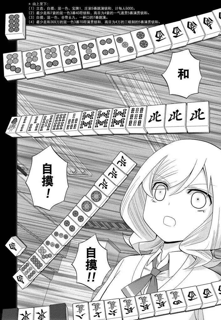 咲慕流年the dawn of age漫画,第41话试看3图