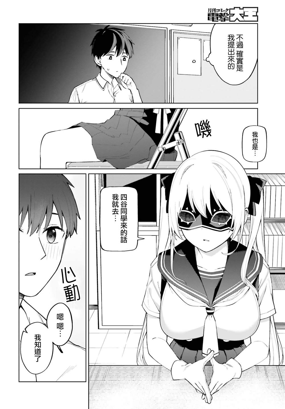 看不出表情的白银同学漫画,第9话2图