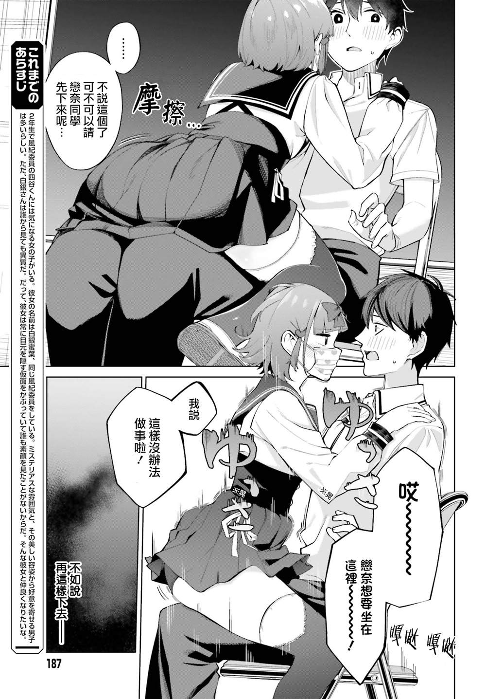 看不出表情的白银同学漫画,第9话5图