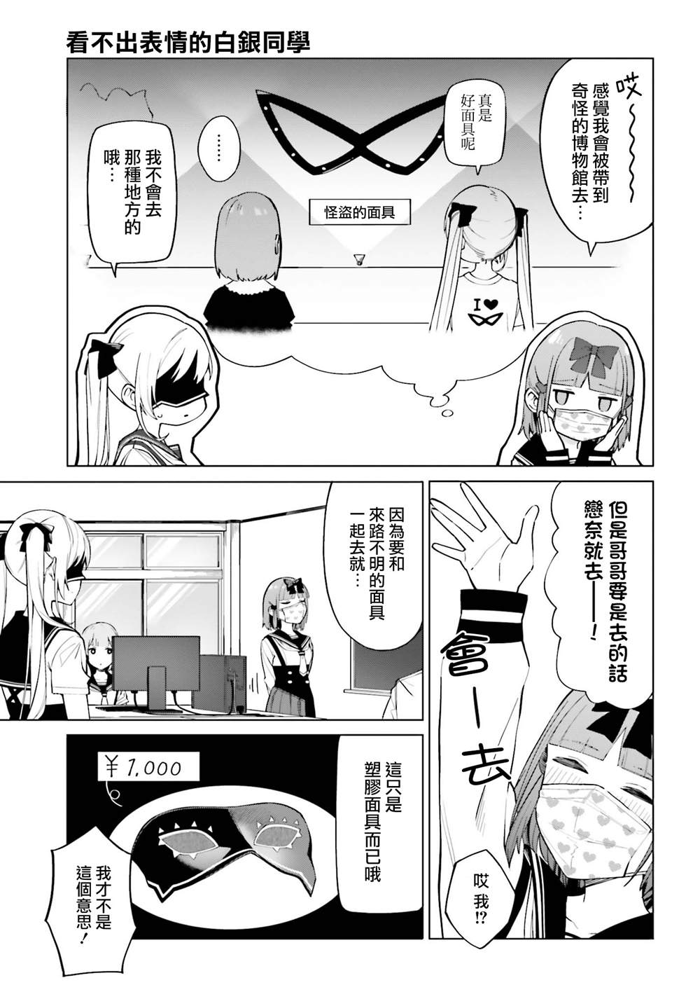 看不出表情的白银同学漫画,第9话1图