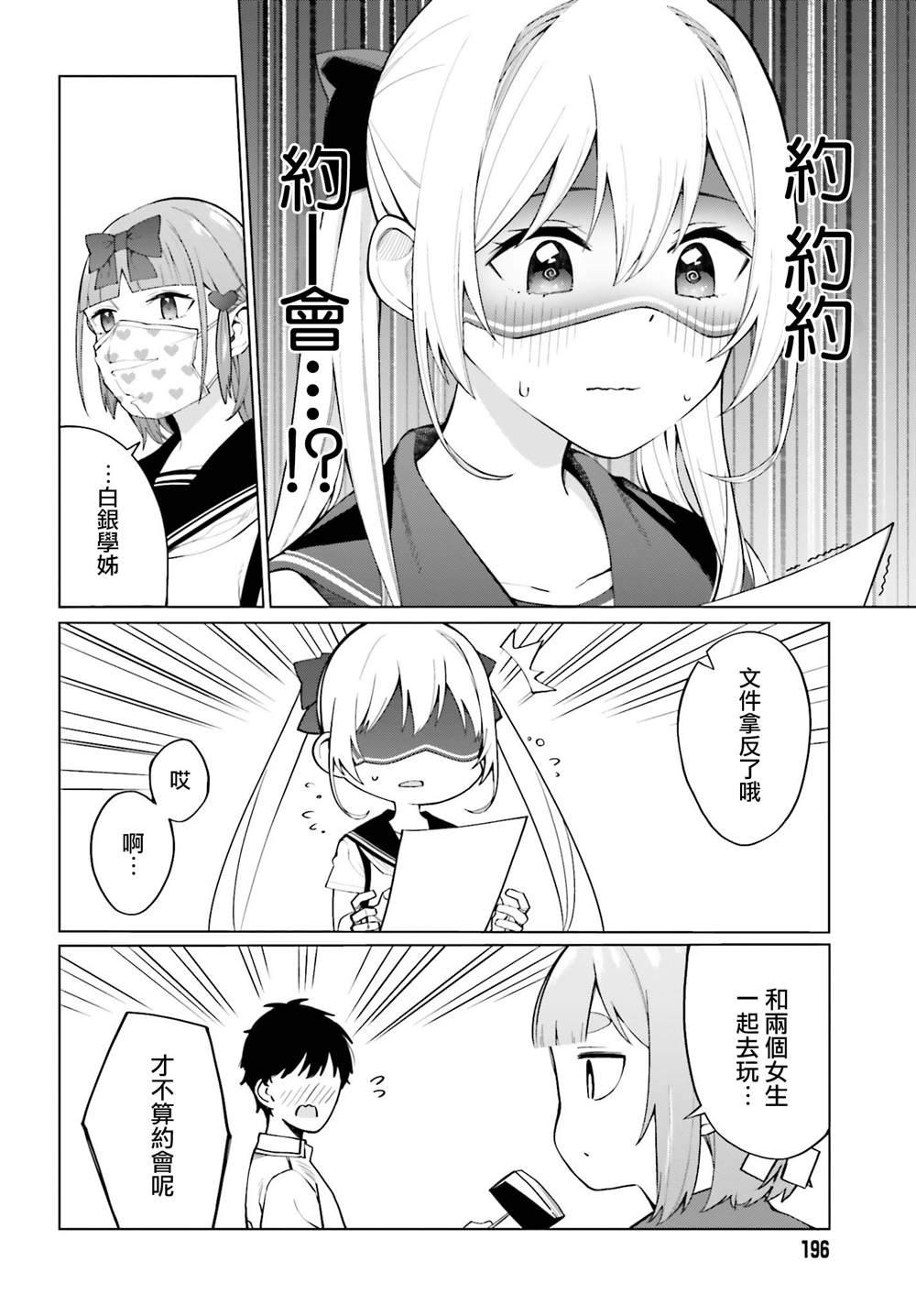 看不出表情的白银同学漫画,第9话4图