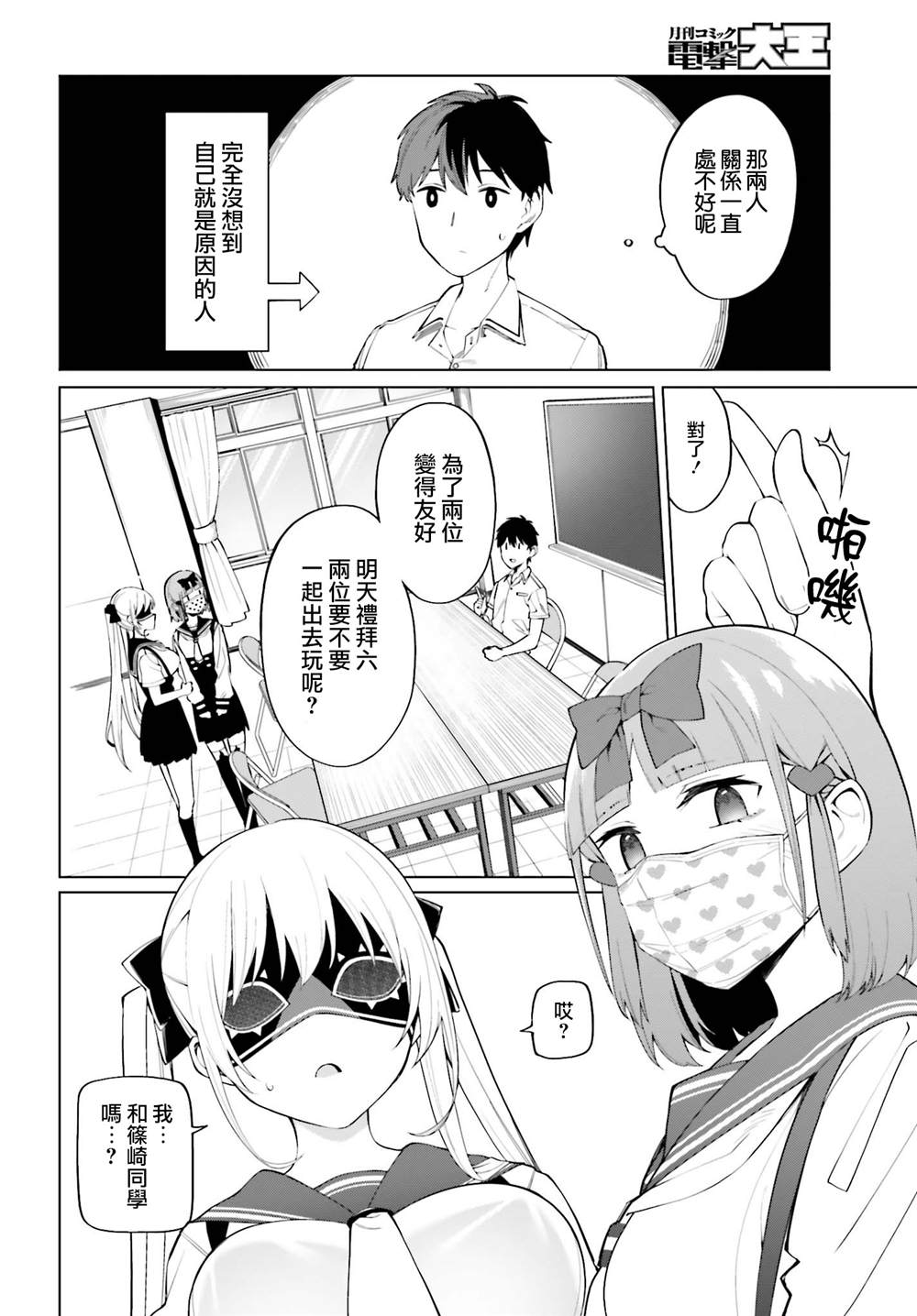 看不出表情的白银同学漫画,第9话5图