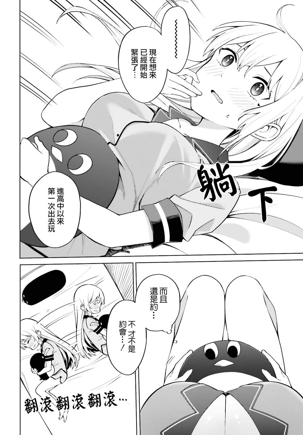 看不出表情的白银同学漫画,第9话1图