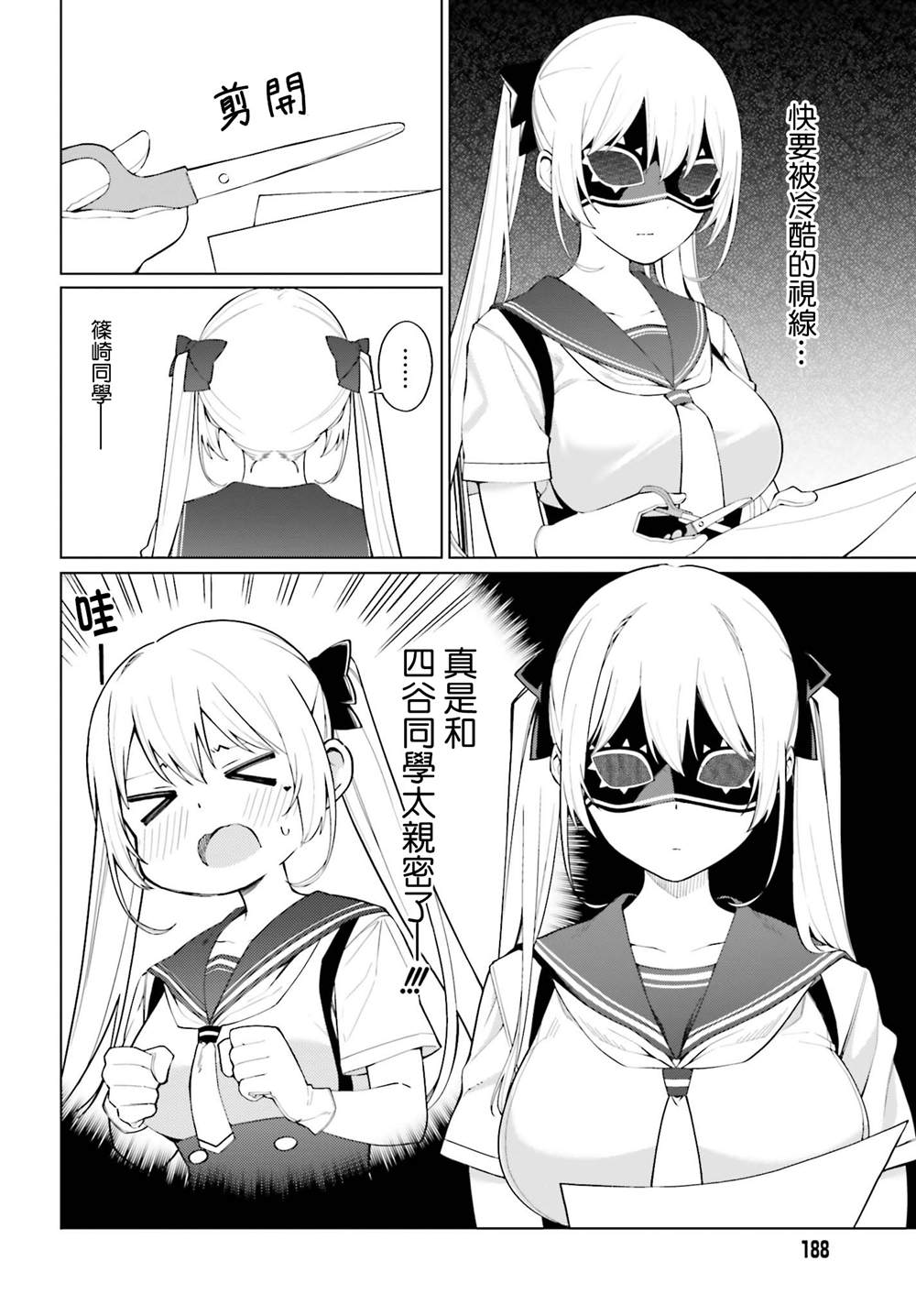 看不出表情的白银同学漫画,第9话1图