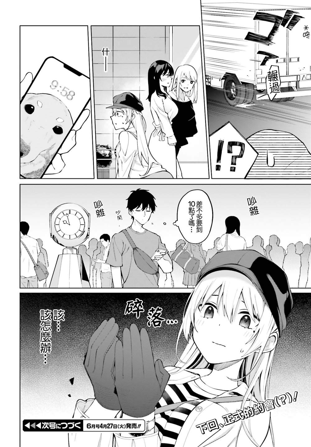 看不出表情的白银同学漫画,第9话4图