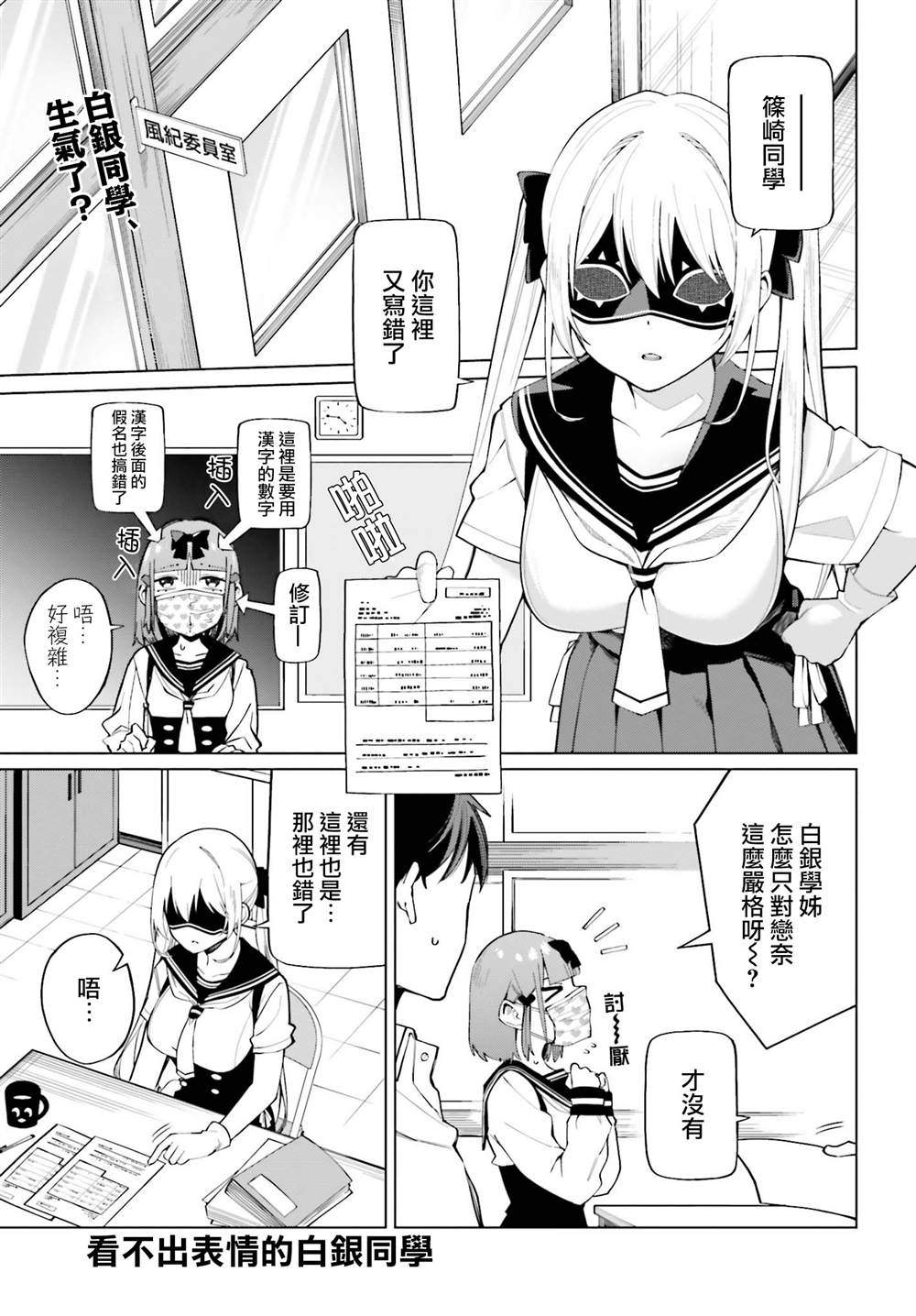 看不出表情的白银同学漫画,第9话1图