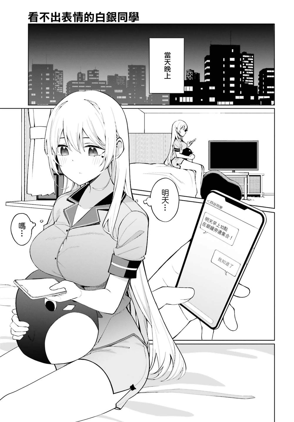 看不出表情的白银同学漫画,第9话5图