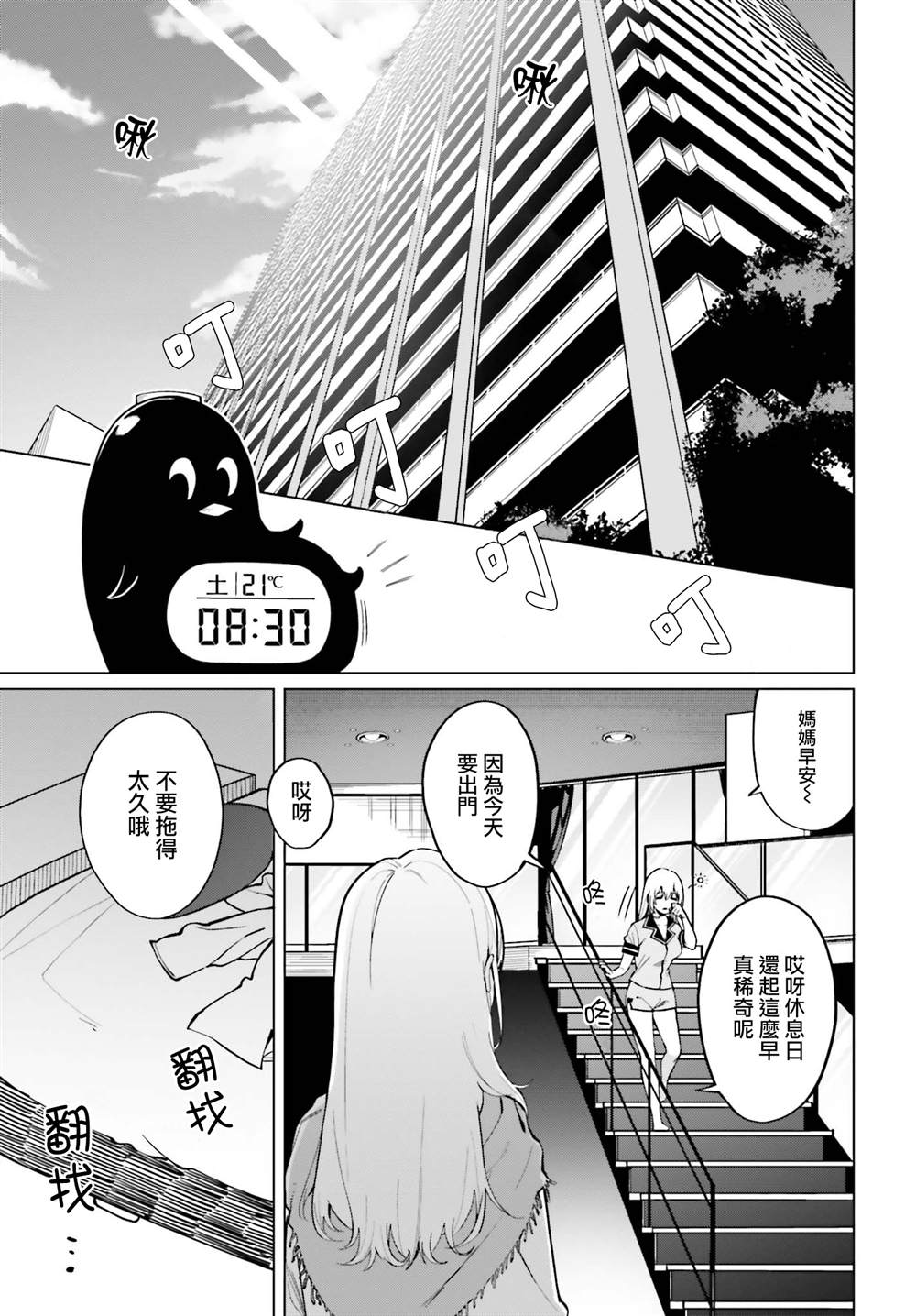 看不出表情的白银同学漫画,第9话4图