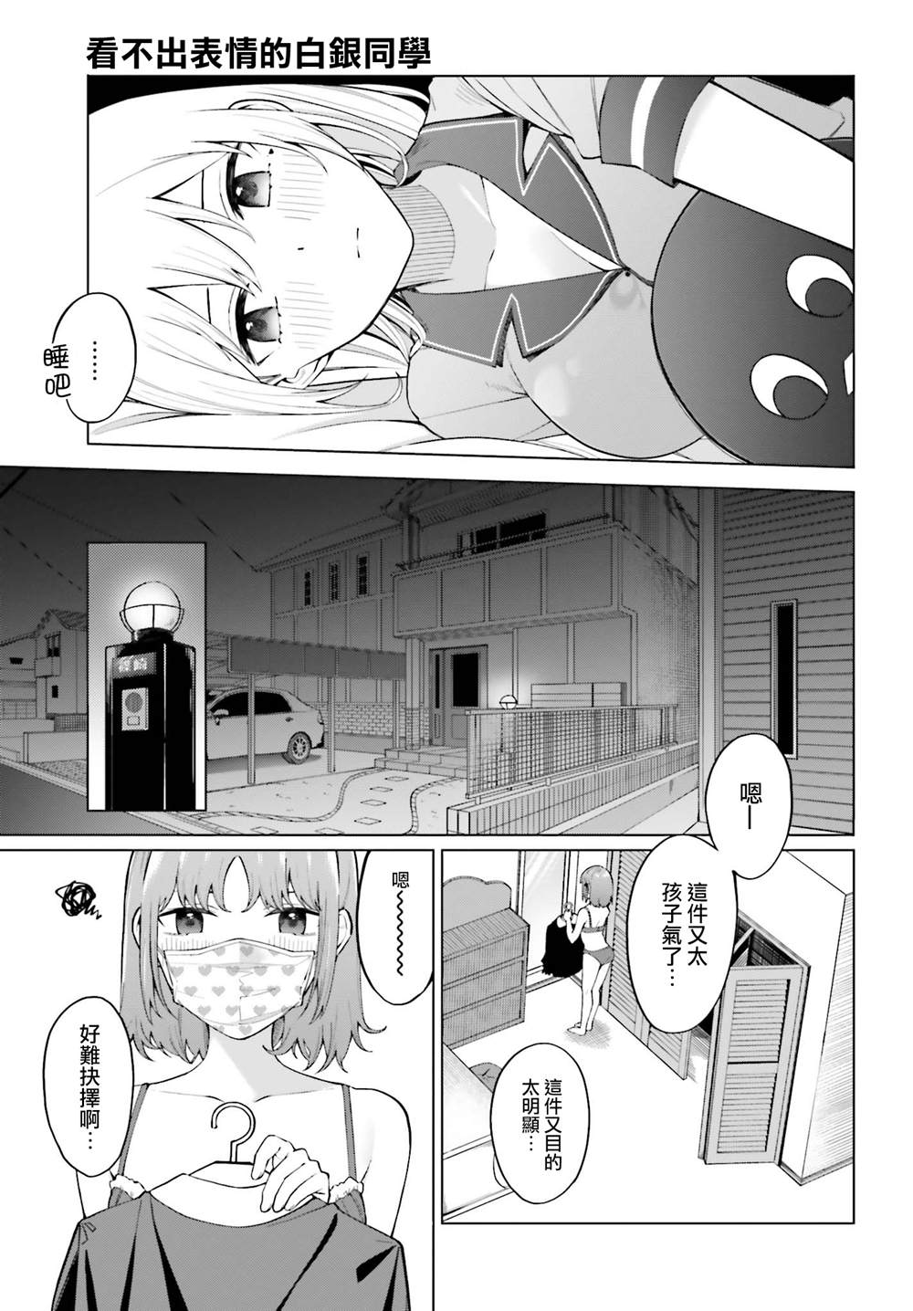 看不出表情的白银同学漫画,第9话2图