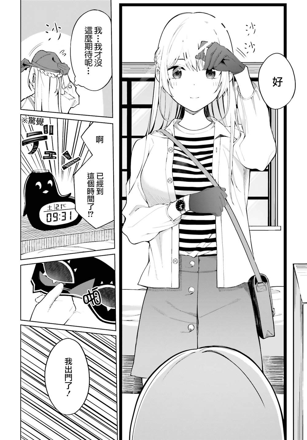 看不出表情的白银同学漫画,第9话5图