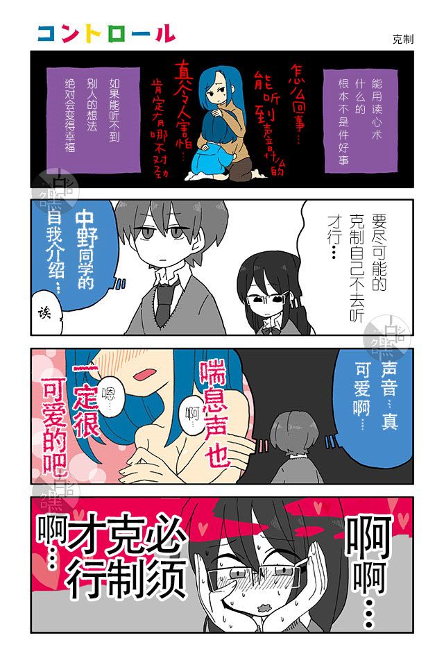 妄想心电感应漫画,第6-10话2图