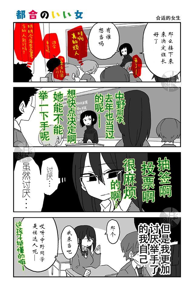 妄想心电感应漫画,第6-10话4图