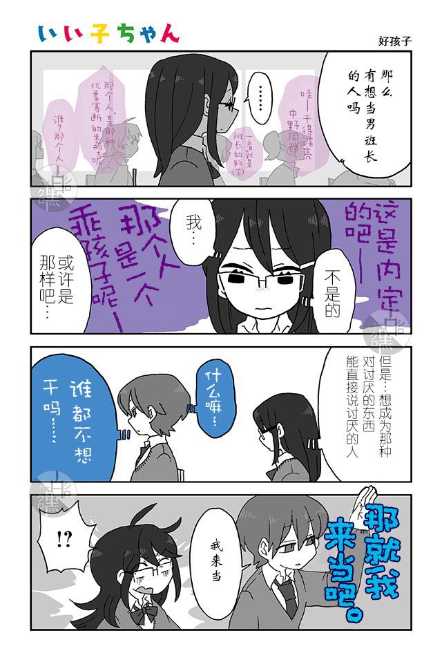 妄想心电感应漫画,第6-10话5图