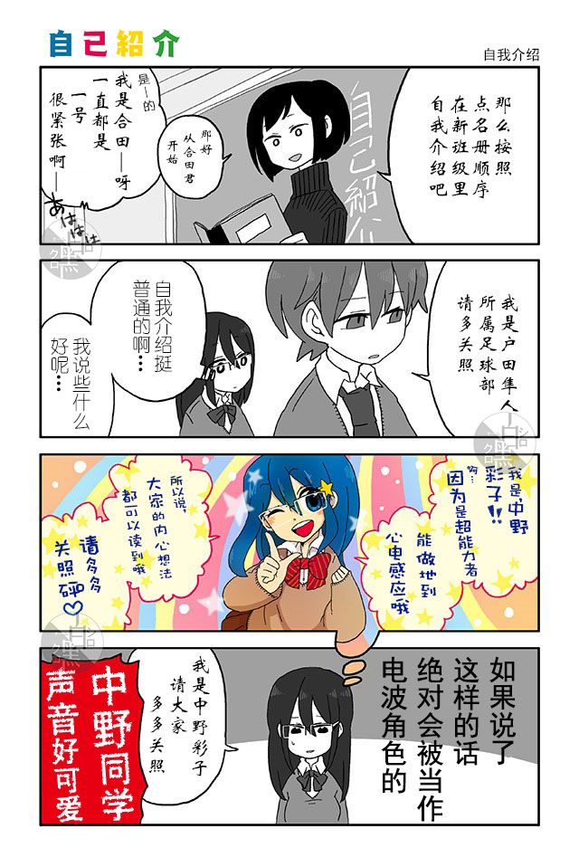 妄想心电感应漫画,第6-10话1图