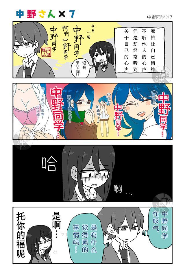 妄想心电感应漫画,第6-10话3图