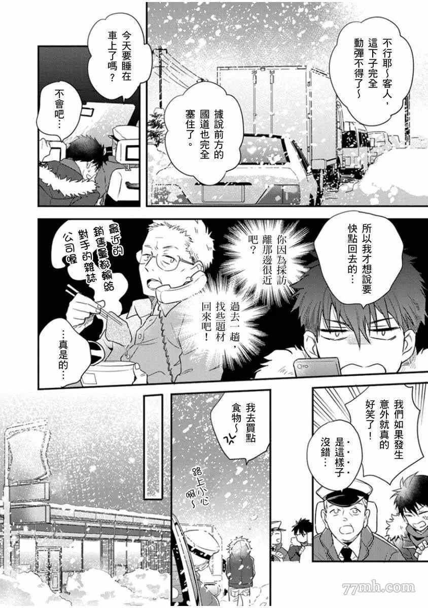 偶像君想要被曝光漫画,第5话2图