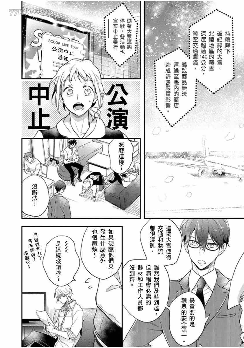 偶像君想要被曝光漫画,第5话5图