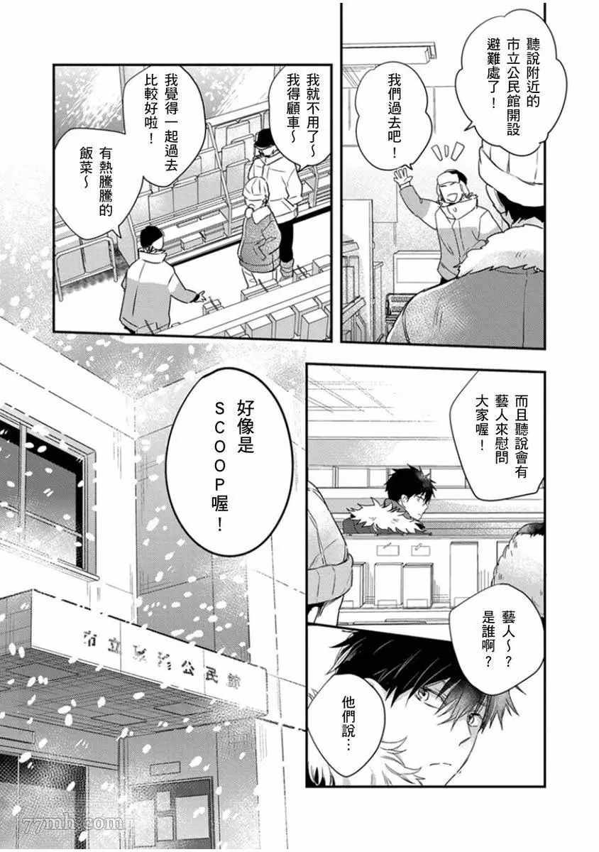 偶像君想要被曝光漫画,第5话4图