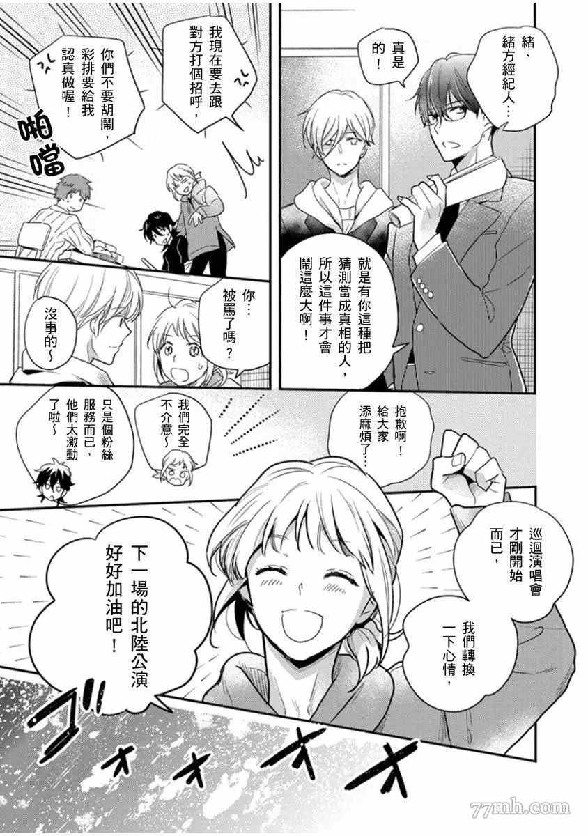 偶像君想要被曝光漫画,第5话4图