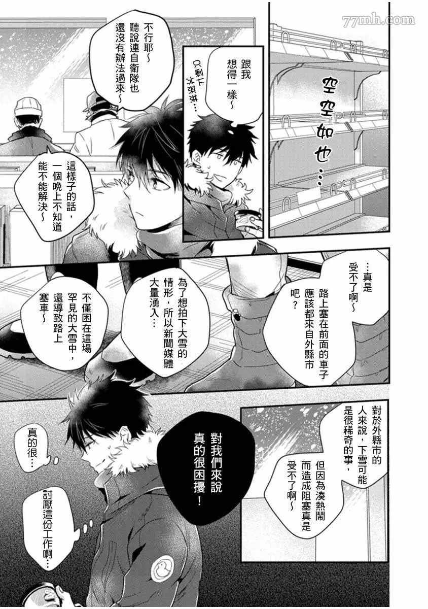 偶像君想要被曝光漫画,第5话3图