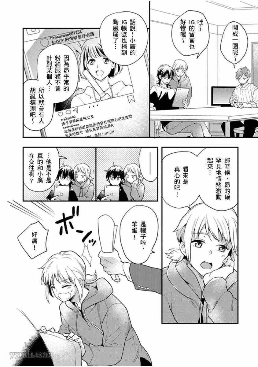 偶像君想要被曝光漫画,第5话3图