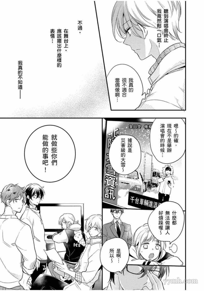 偶像君想要被曝光漫画,第5话1图