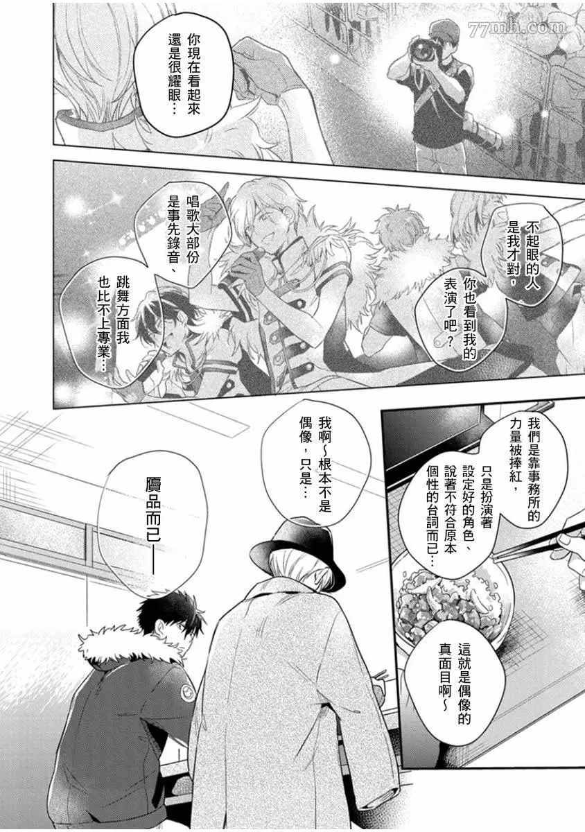 偶像君想要被曝光漫画,第5话4图