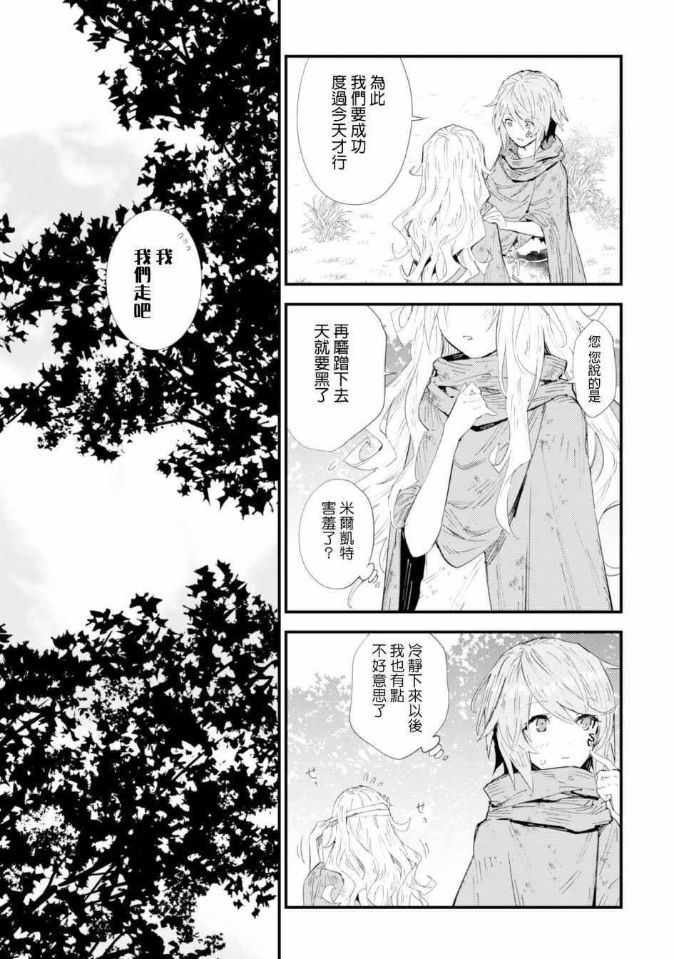 就凭你也想打败魔王吗漫画,第3话3图