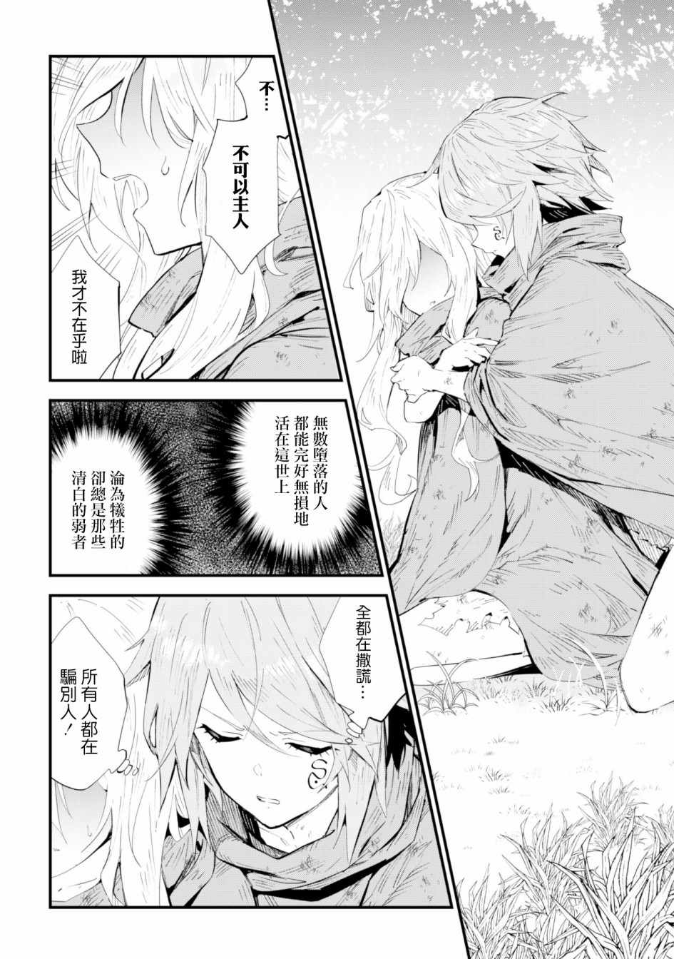 就凭你也想打败魔王吗漫画,第3话5图