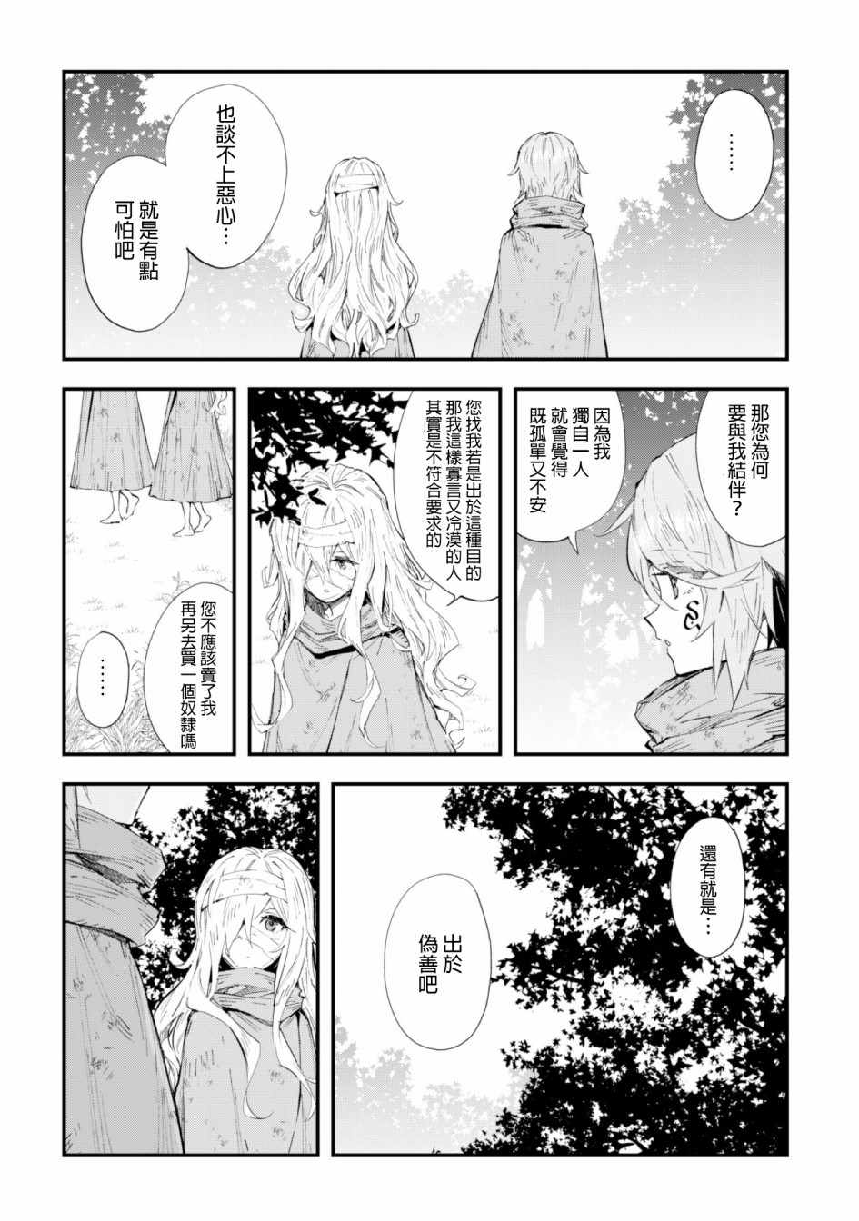 就凭你也想打败魔王吗漫画,第3话2图