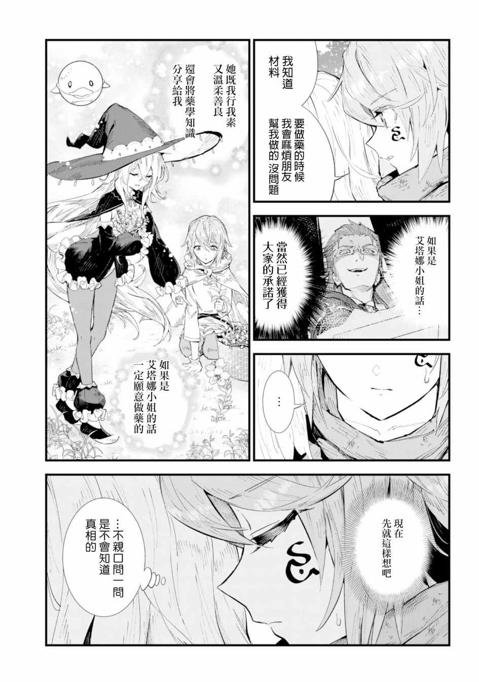 就凭你也想打败魔王吗漫画,第3话2图