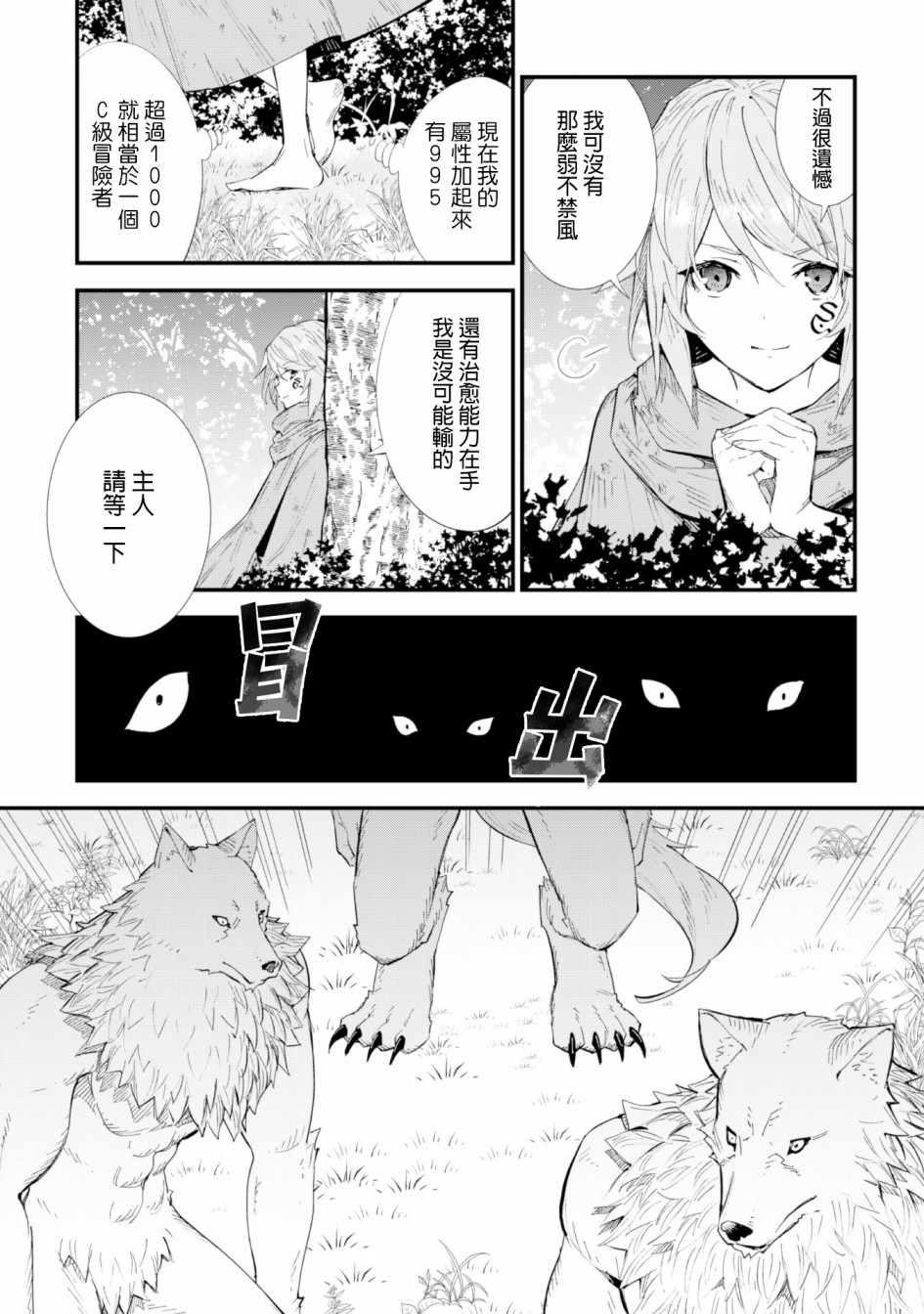 就凭你也想打败魔王吗漫画,第3话5图