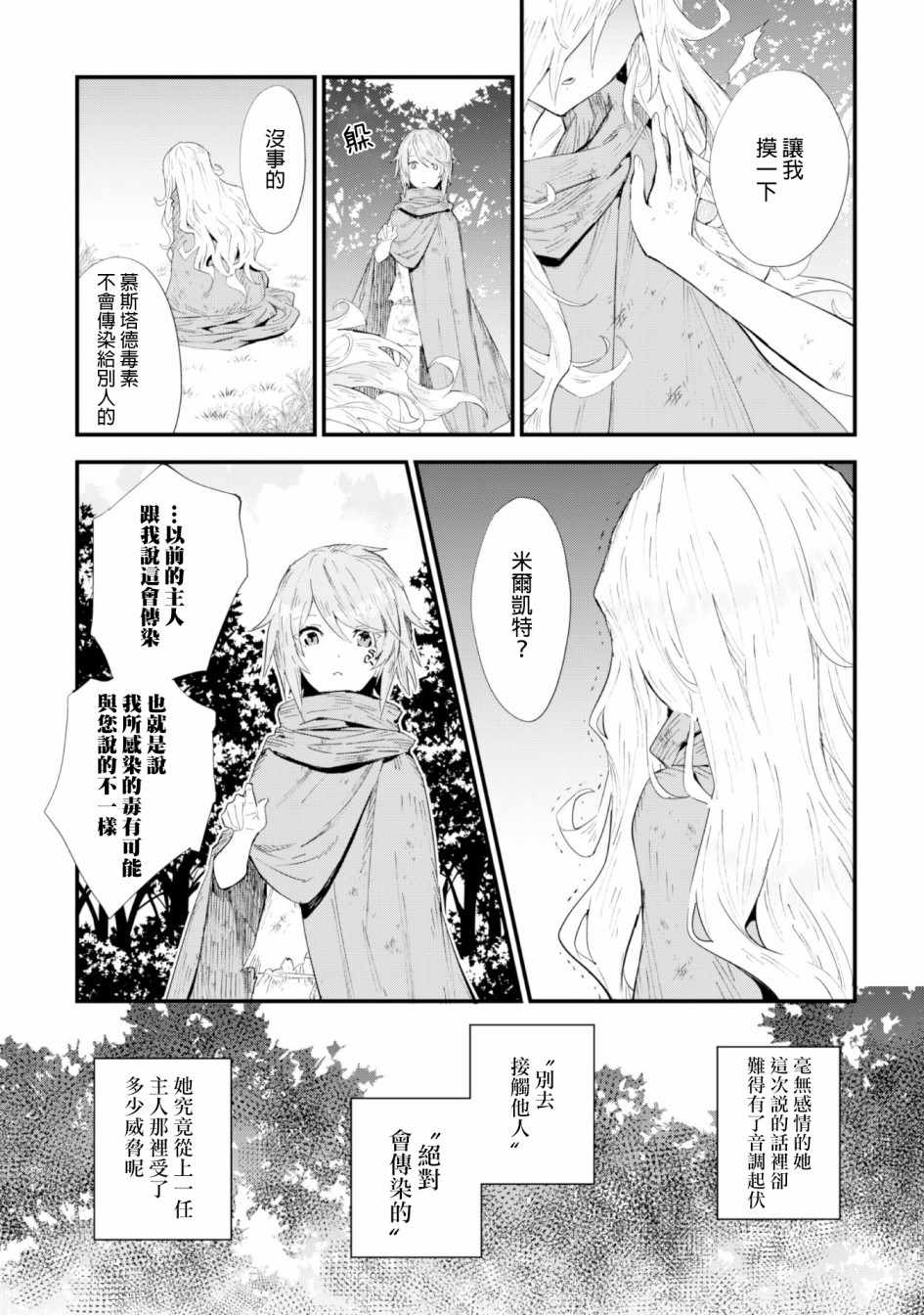 就凭你也想打败魔王吗漫画,第3话4图