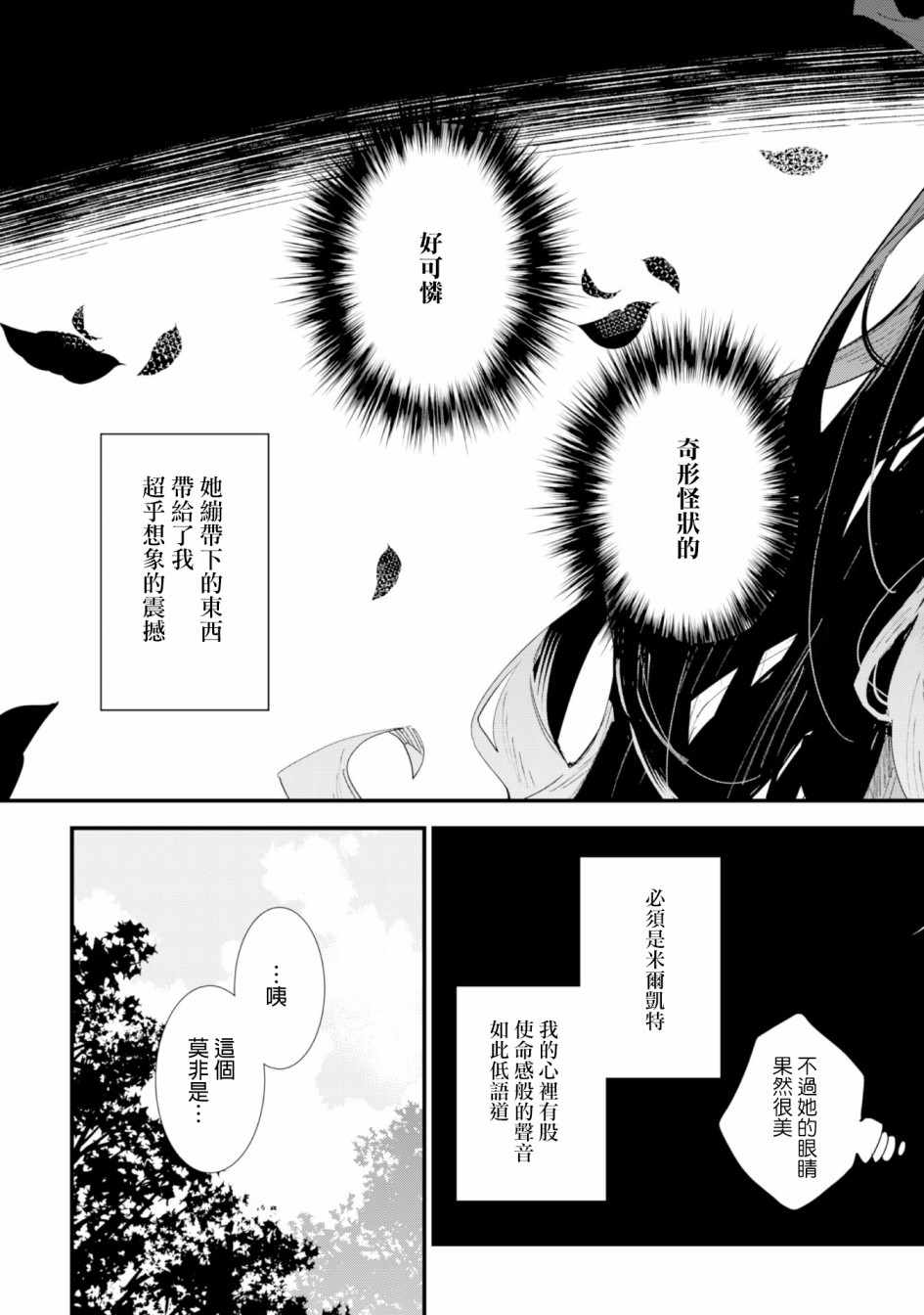 就凭你也想打败魔王吗漫画,第3话2图