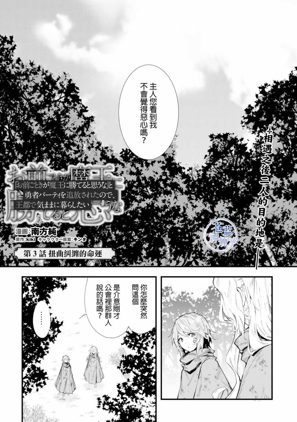 就凭你也想打败魔王吗漫画,第3话1图