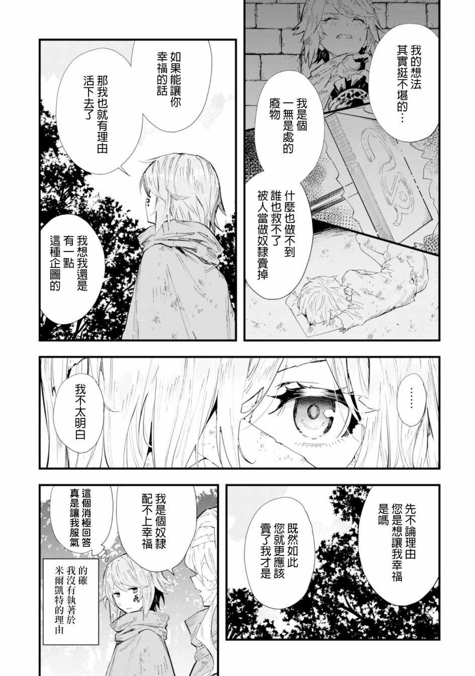 就凭你也想打败魔王吗漫画,第3话3图