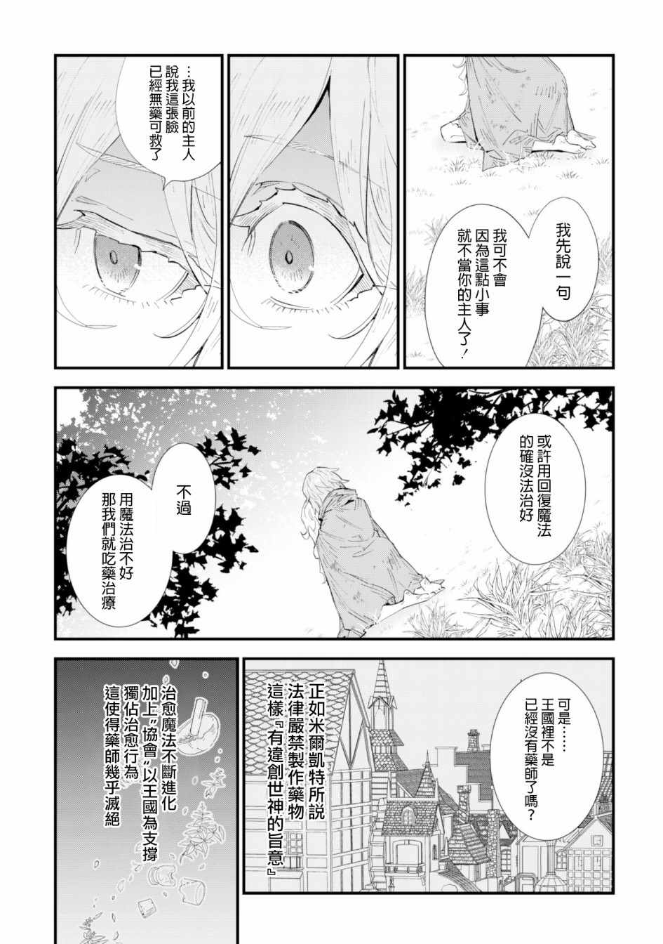 就凭你也想打败魔王吗漫画,第3话1图