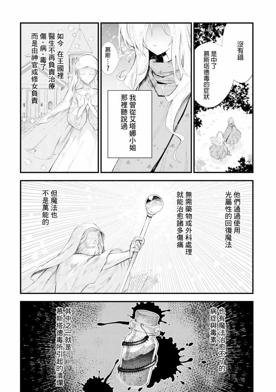 就凭你也想打败魔王吗漫画,第3话3图