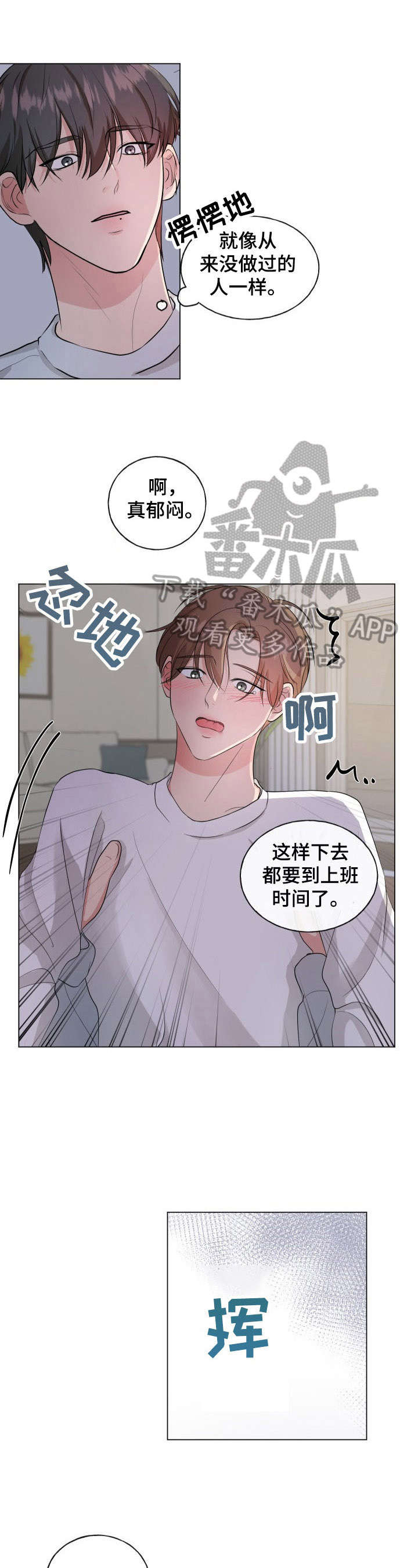 往后余生的图片漫画,第5章：买药1图