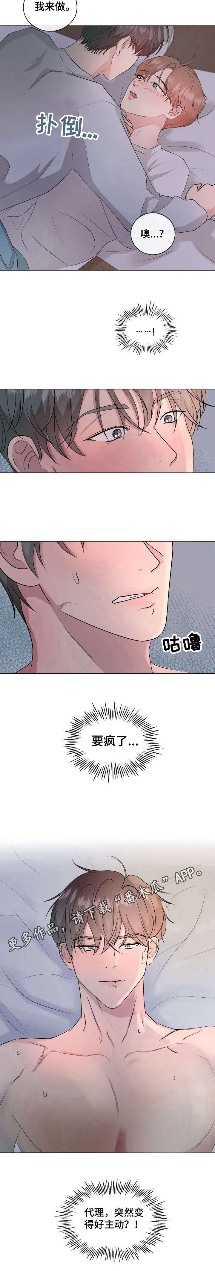 往后余生我陪你歌谱漫画,第5章：买药2图