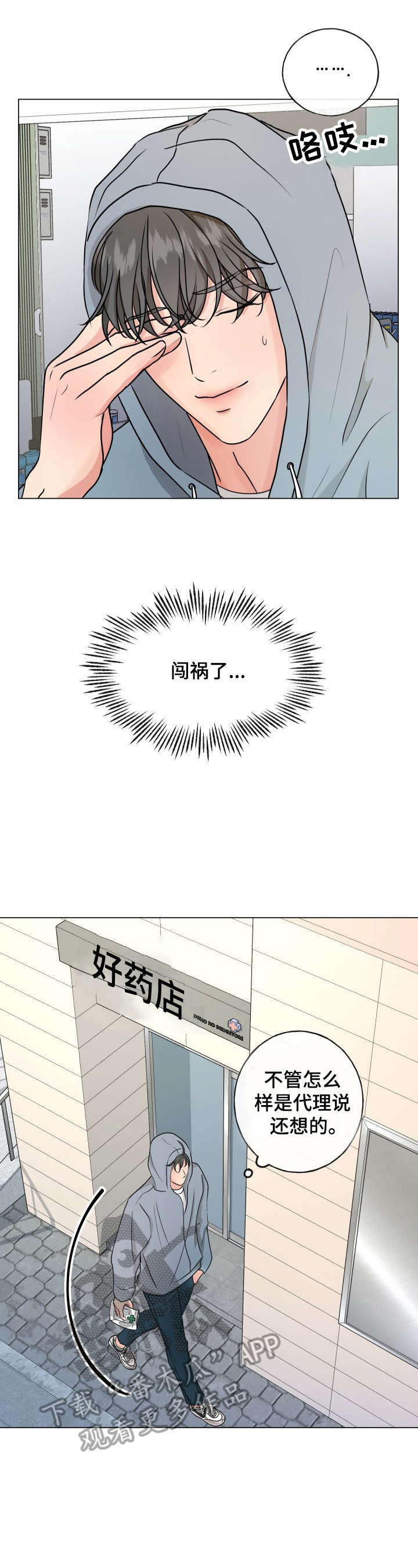 往后余生歌曲漫画,第5章：买药4图