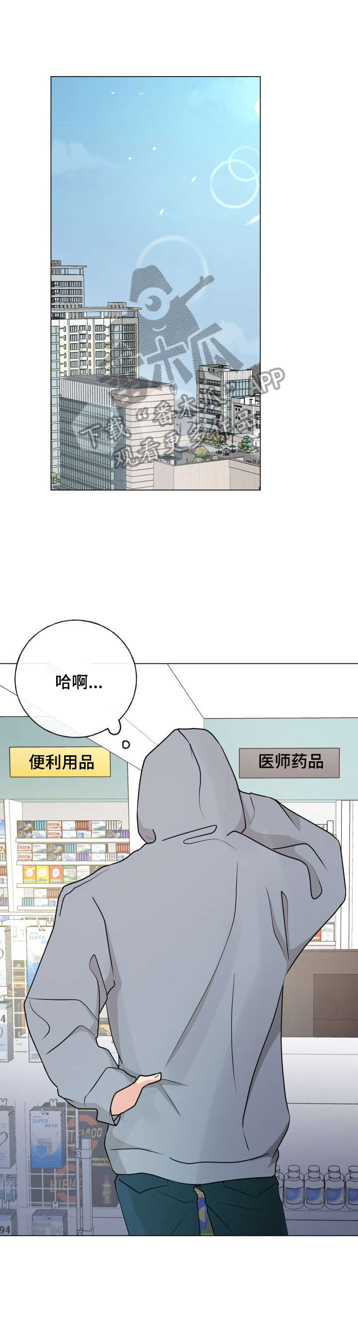 风雪是你漫画,第5章：买药3图