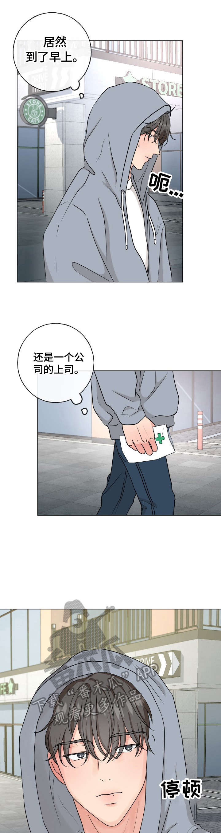 往后余生mv漫画,第5章：买药5图