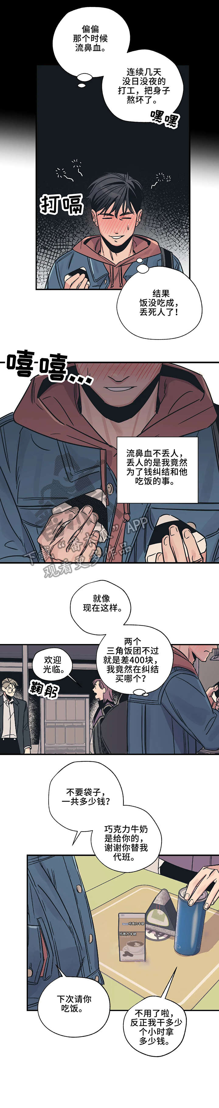 百万浪漫史漫画免费看下拉式漫画,第2章：一百万1图