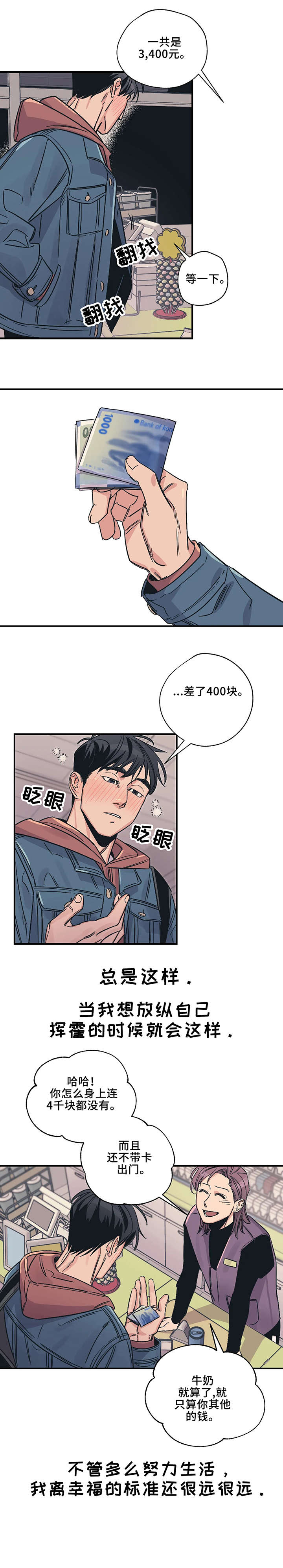 百万浪漫史漫画免费看下拉式漫画,第2章：一百万2图